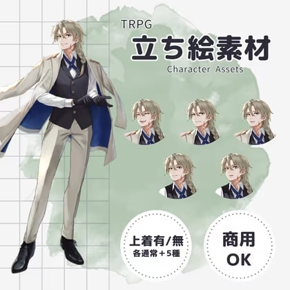 【TRPG立ち絵素材】スーツの青年 ー 上着あり/なし×表情差分6種 計12枚/透過PNG(商用・配信OK)