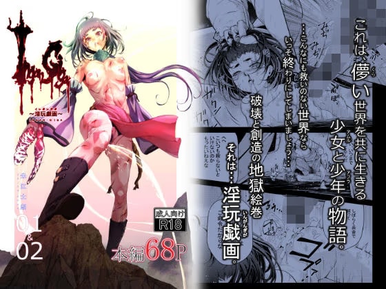 淫玩戯画 Ingan-Giga1＆2