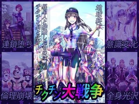 チクチン大戦争