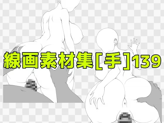線画素材集[手]139