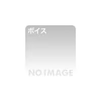 ことね様のどっぴゅん連呼で逝かせてあ・げ・る♪〜ワンコインプライス〜