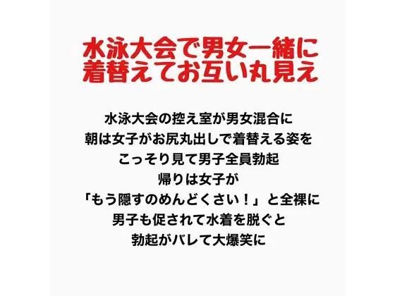 水泳大会で男女一緒に着替えて、お互い裸が丸見え