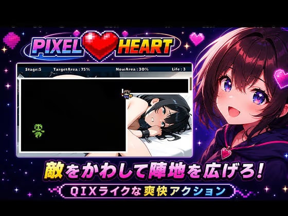 ピクセルハート -PixelHeart-
