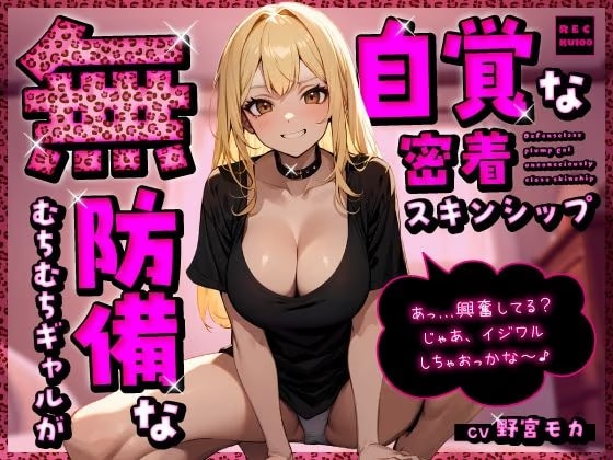 無防備なむちむちギャルが無自覚な密着スキンシップ「あっ…興奮してる？じゃあ、イジワルしちゃおっかな〜♪」