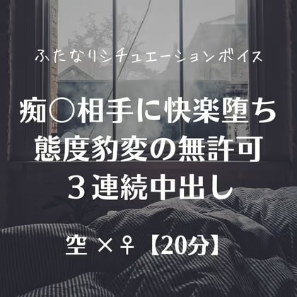 痴女相手に快楽堕ち態度豹変の無許可3連続中出し