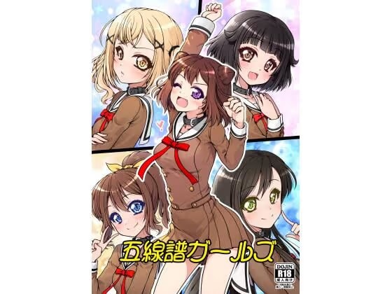 五線譜ガールズ