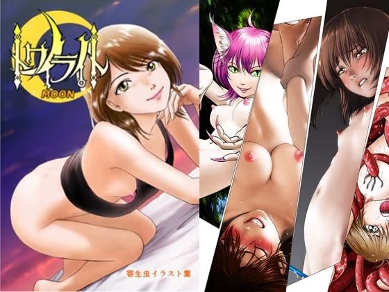 トワイライトMOON