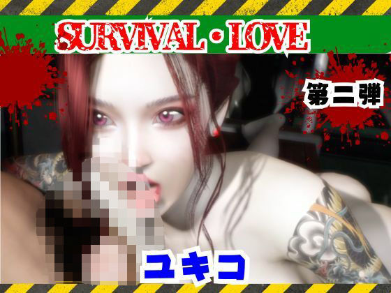 【圧倒的な造形】雪子とゾンビのいる世界で愛を育む動画その2