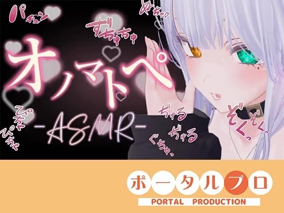 【ASMR】えっちなオノマトペ（はーと）雅乃つむぎ
