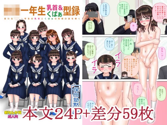 ○○一年生乳首＆くぱぁ型録