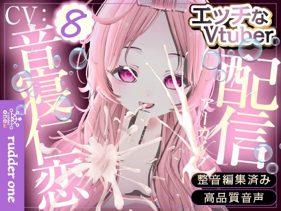 えっち♡なことしてみた‼️※配信アーカイブ