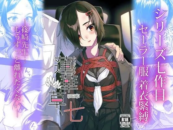 蓮華草・七