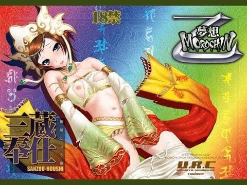 三蔵奉仕