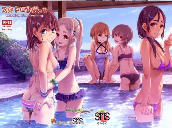 スカトロ配信。3