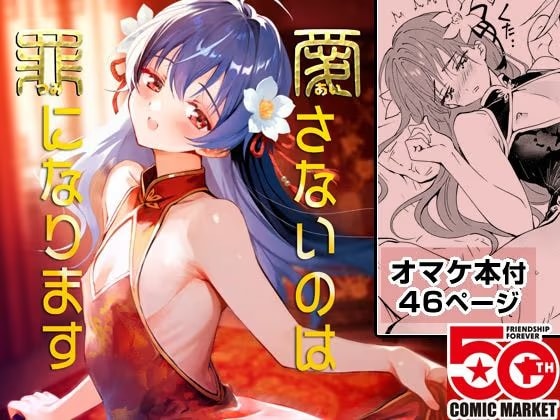 愛さないのは罪になります