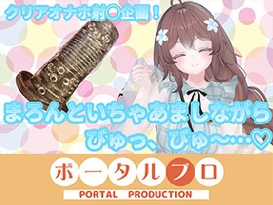 【ChilloutVR】まろんといちゃあましながらおちんぽお射精びゅっびゅ…! 井栗まろん