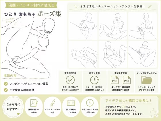 ひとりおもちゃ構図20|漫画・イラスト制作向け線画素材集2