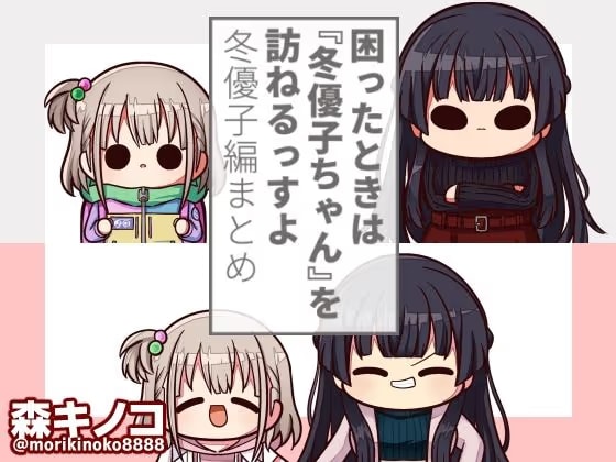 困ったときは『冬優子ちゃん』を訪ねるっすよー冬優子編まとめー