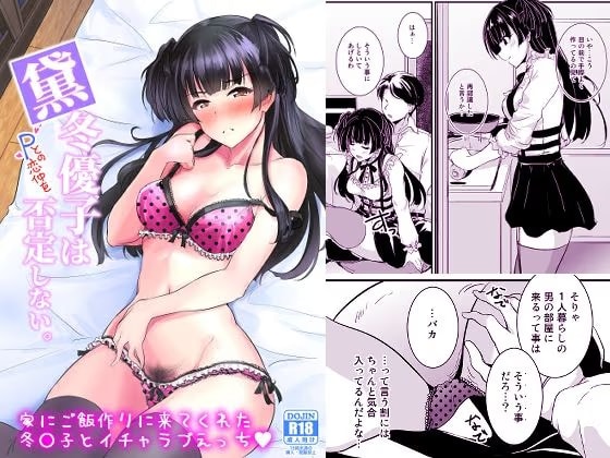 黛冬優子は否定しない。