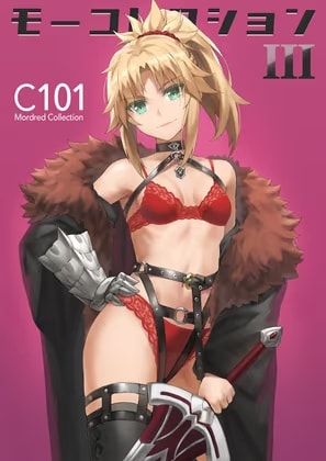 モーコレクション3
