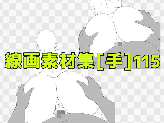 線画素材集[手]115