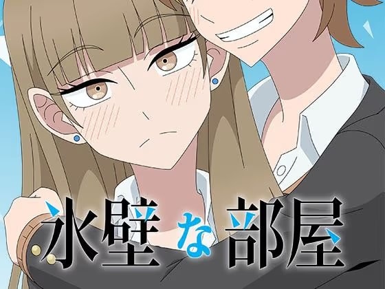 氷壁な部屋
