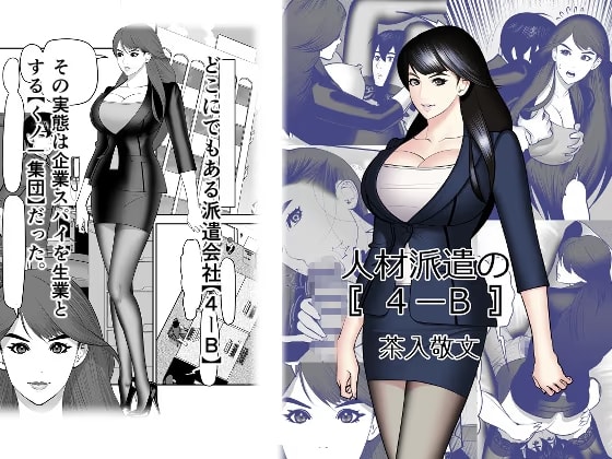 人材派遣の4-B