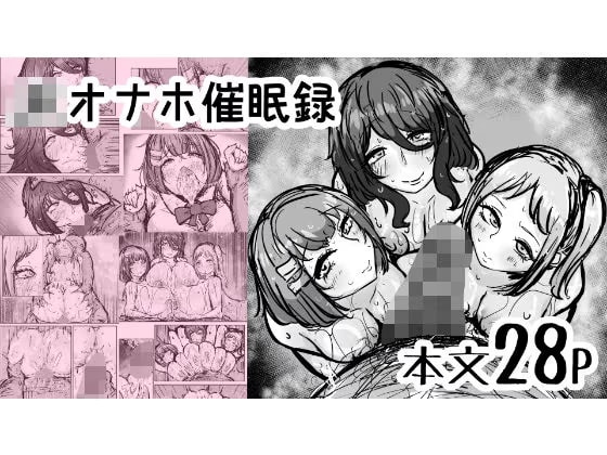 JKオナホ催●録