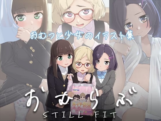 おむらぶ STILL FIT
