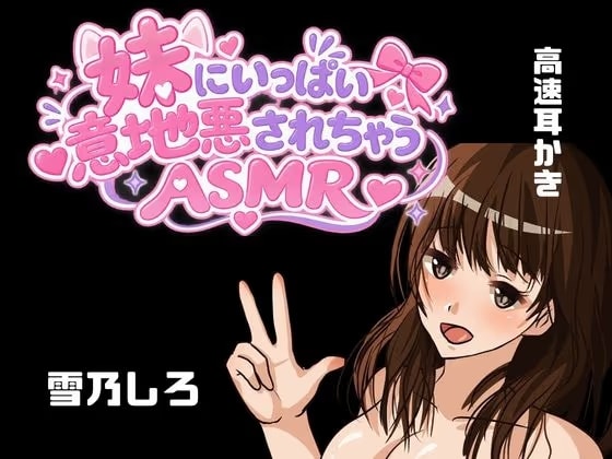 【KU100】妹ちゃんにお耳責めと高速耳かきしてもらえる??・・・お耳意地悪されちゃう！！！???