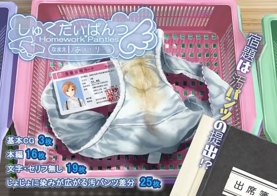 しゅくだいぱんつ「あいり」