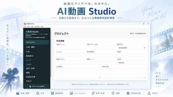 AI動画 Studio - AIと作る動画設計支援ツール