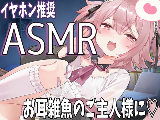 【バイノーラル耳かきASMR】メ○ガキメイドのゼロ距離ささやき、バイノーラル・立体音響 / Soothing Sleep Ear Cleaning