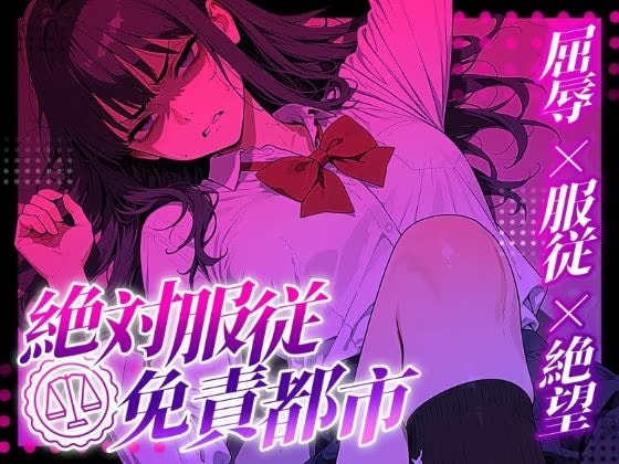 【3Dio/脳トロ凌○】合法・強○マインドブレイク カースト最上位の傲慢JKに絶対服従カードを使い、密室の教室で泣き叫ぶまで強○耳舐め&絶頂奉仕させる屈辱の逆転実験