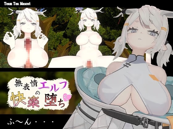 無表情エルフの快楽堕ち