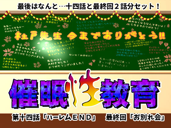 催●性教育 第十四話＋最終回