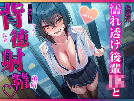 土砂降りで帰れない♡濡れた小悪魔後輩と空き部室で密着雨宿り