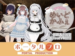 【視聴者参加型】 5/10はメイドの日！ポプロめいどかふぇ【ChilloutVR】 事務乃あんず