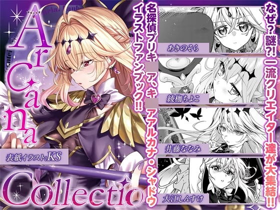 Arcana Collectio