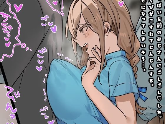 JKちゃんの痴●一週間日記（3）