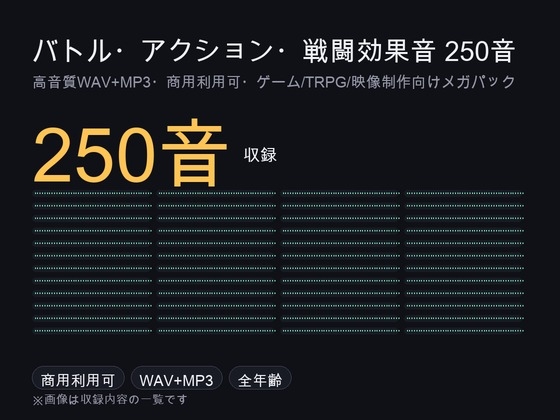 バトル・アクション・魔法・戦闘効果音メガパック 250音|剣戟・打撃・銃撃・爆発・魔法属性 WAV+MP3・商用可
