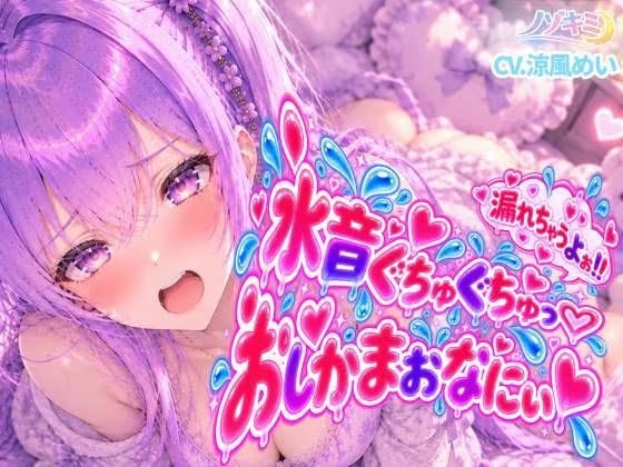 おしっこ漏れちゃうよぉっ…!!【涼風めい】水音ぐちゅぐちゅ♡はじめてのおしがまおなにぃ！！