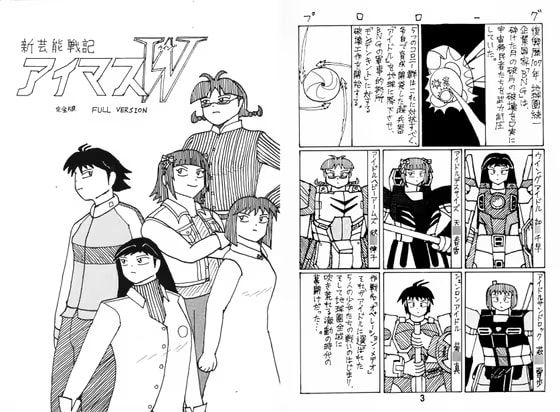 アイマスW 完全版