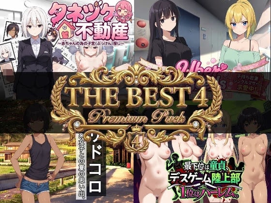 寝〇り種〇け傑作選【厳選4作品パック】