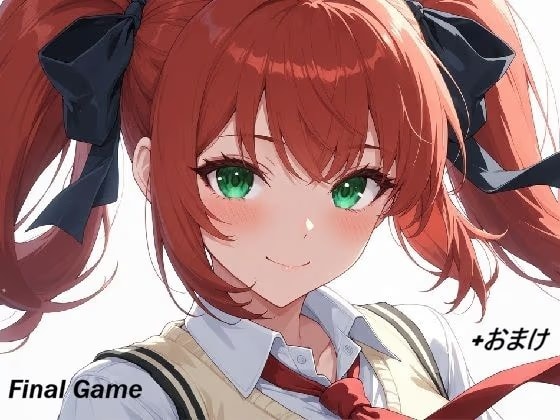 小鳥遊斉藤Final Game＋おまけ