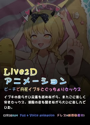 ビーチで丹○イブキとぐっちょりセックス
