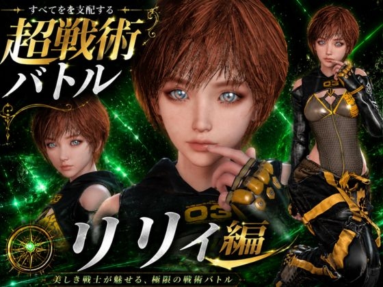〜戦術バトル〜今夜の犠牲はステラーブレイドのリリィ【画像100枚超え、動画5本】
