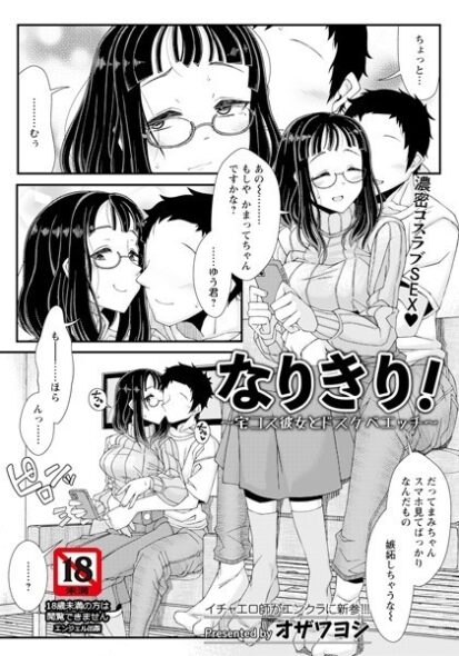 【エロ漫画】なりきり！ 〜宅コス彼女とドスケベエッチ〜(オザワヨシ)