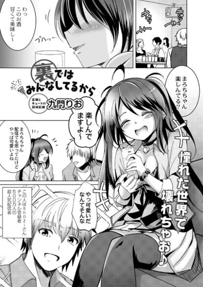 【エロ漫画】裏ではみんなしてるから(九門りお,リブート編集部)