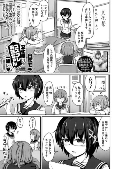 【エロ漫画】文化祭はコスプレお姉ちゃんと一緒に▼〜バニーコス中川真由の場合〜 （白蜜モチ）(白蜜モチ,MUJIN編集部)